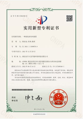 一種流化床布風裝置